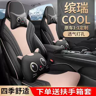 适用于吉利缤瑞cool专用座套四季通用全包围坐垫皮革透气座垫椅套