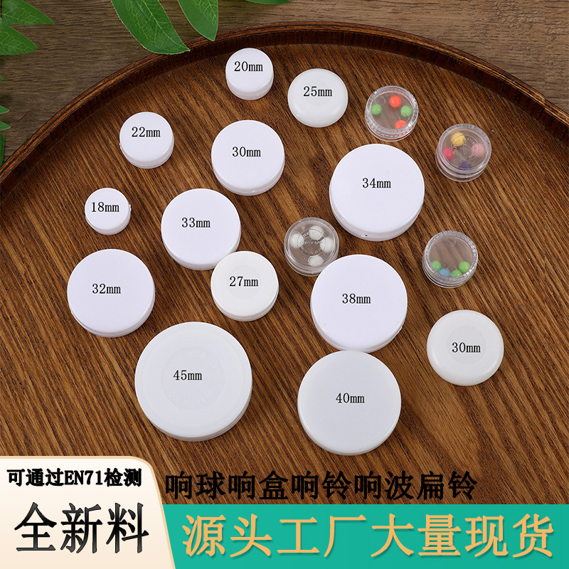 玩具摇铃响盒婴儿响球响波配件发声器塑料响铃五孔铃批发益智