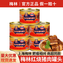 包邮梅林红烧猪肉罐头397g整箱即食红烧肉熟食肉制品年夜饭预制菜