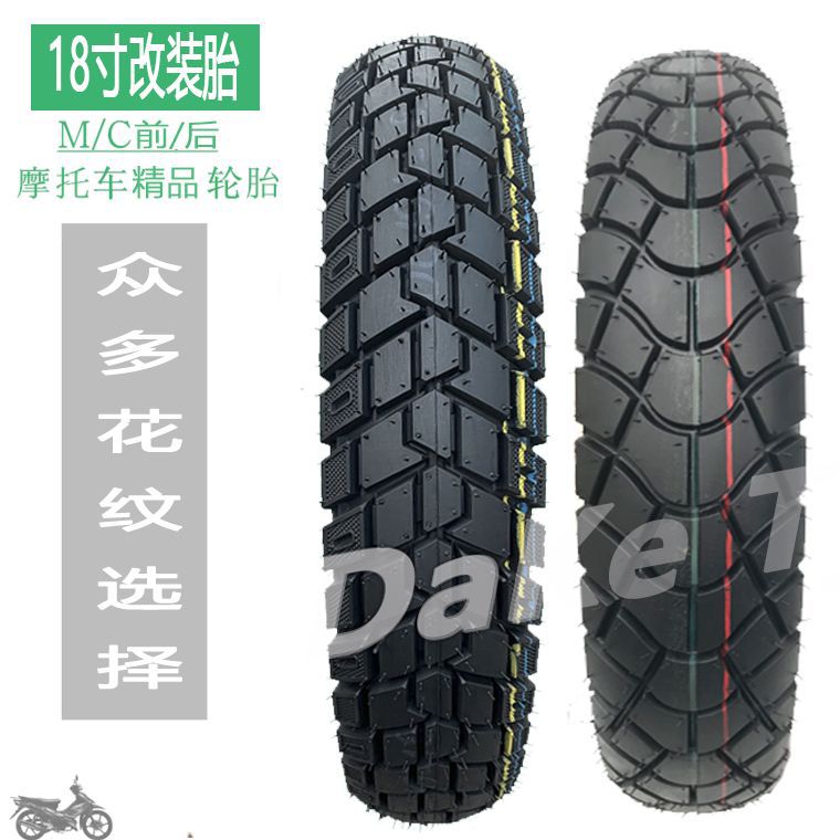 125/150摩托车改装18寸275-300-18120/150/90/90-18前后加宽轮胎