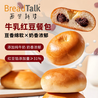 面包新语牛乳红豆餐包400g*2夹心软面包学生早餐代餐下午茶零食|ms