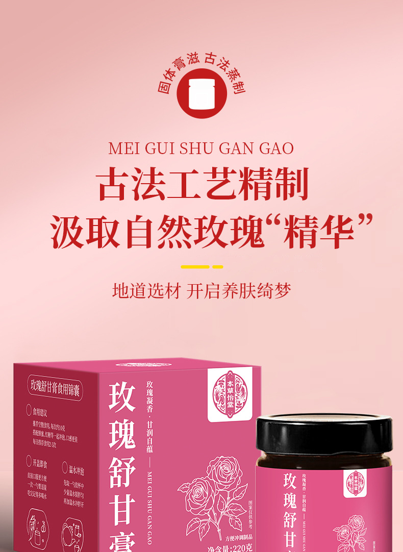 Rose Liver Soothing Herbal Paste Traditional Chinese Herbal Formula Ready to Eat 220g Glass Jar quality and texture
