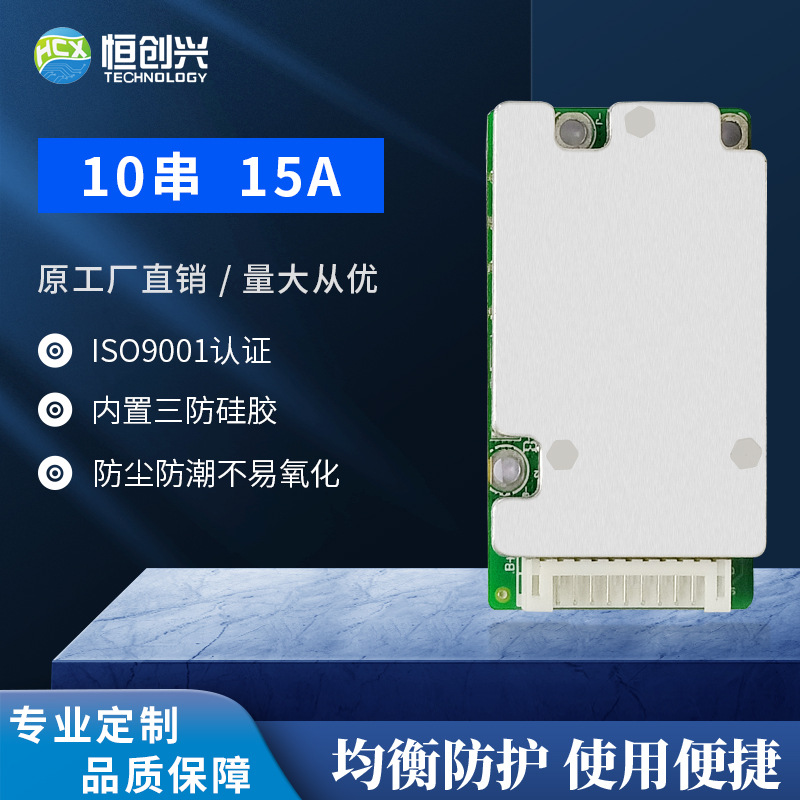 恒创兴10串15A锂电池保护板36V20A滑板车电池盒三元分口锂电池组
