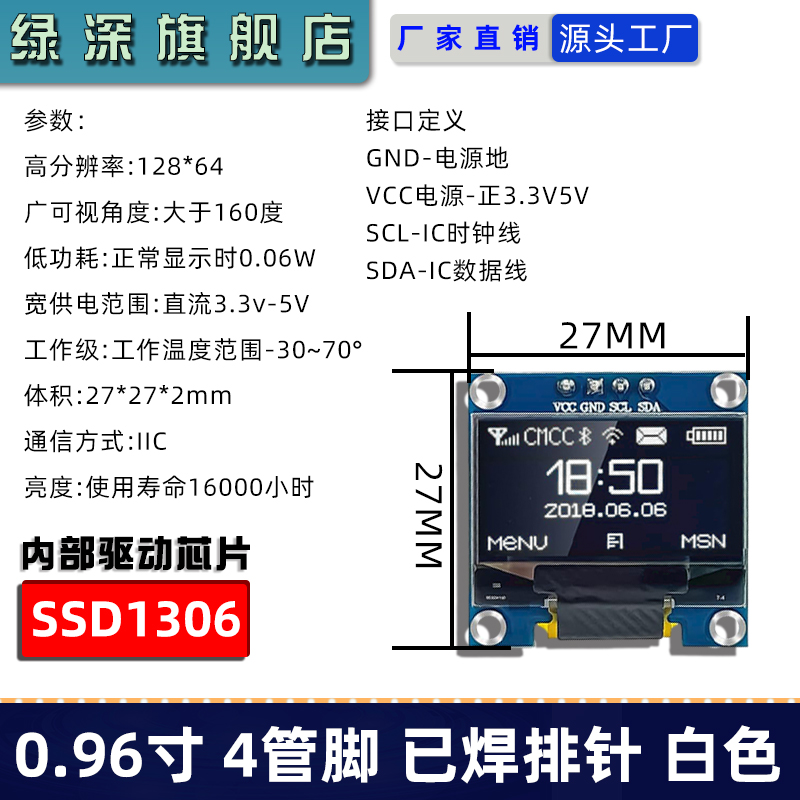 0.96inch 4핀(흰색 문자) 1306-VCC 시작 - 납땜됨