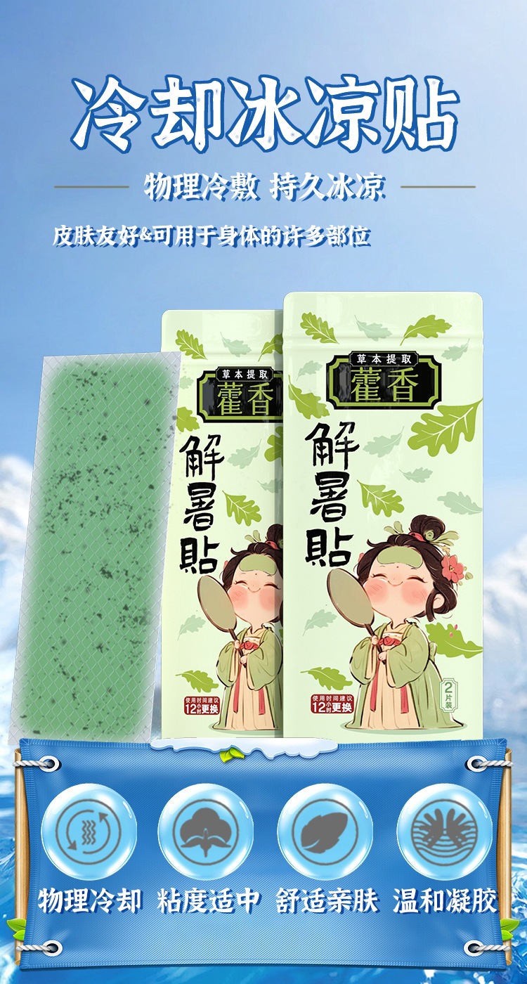 Huoxiang Cooling Gel Patch 5 Pack Physical Cooling Topical Patch for Summer Heat and Outdoor Use key features