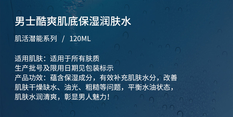 02667洁芙泉男士酷爽肌底保湿润肤水_02