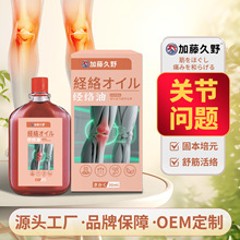 经络油红花油止痛保健液跌打损伤舒筋活络止痛红花油按摩油工厂