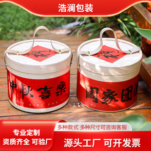 Mid-Autumn Festival Gift Box Candy Snack Packaging Box Steamer Hug Bucket Gift Box Souvenir Empty Round Barrel Chinese Style
