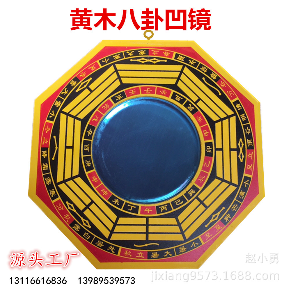 8寸凹镜木八卦_副本