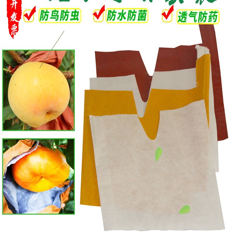 5000个桃套袋梨水蜜桃黄桃冬桃防水防虫鸟透气苹果加厚水果袋包邮