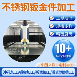 激光加工;钣金加工;冲压加工
