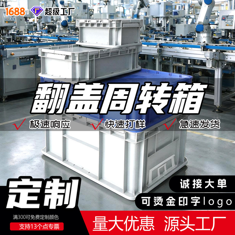 Factory Direct Sales Color Custom Turnover Box Universal Logistics Box Suzhou Plastic Organizing Box Dust-Proof Flip-Top Logistics Box Factory Direct Sales Color Custom Turnover Box Universal Logistics Box Suzhou Plastic Organizing Box Dust-Proof Flip-Top Logistics Box