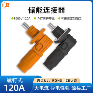 70A-120A High Voltage Industrial New Energy Photovoltaic Battery Cabinet Quick Terminal Block Orange Black Plug Socket