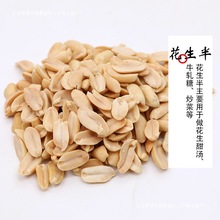 熟花生碎冰粉原味花生米商用烘培牛轧糖火锅蘸料小包装1一件批发