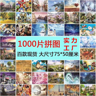 高清1000片成人拼图卡通动漫国风解压益智高难度平面拼图地摊批发-阿里巴巴