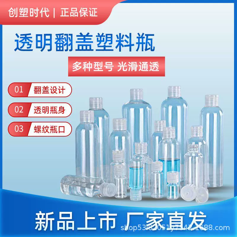 厂家直供透明翻盖瓶塑料瓶蝴蝶盖液体分装瓶洗手液挤压瓶