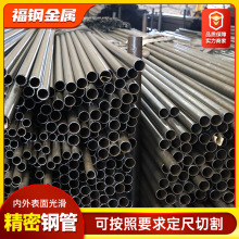 45#小口径光亮精密钢管切割调质 冷拔精密光亮管机械设备零件加工