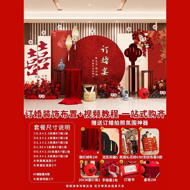 新中式婚約披露宴のテーブル装飾、ホテル宴会会場の装飾パッケージ、フルセットの装飾品、結婚式の背景壁|undefined