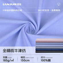 全棉加厚牛津纺面料高品质精梳休闲衬衣布料柔软抗皱活性环保染色