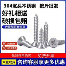 304不锈钢沉头自攻螺丝钉平头自攻螺钉不锈钢螺丝工厂一件厂家