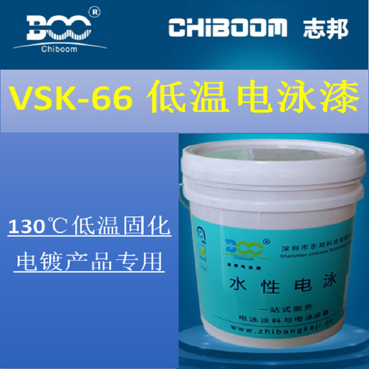 【生产厂家】140度电泳漆  耐磨电泳漆