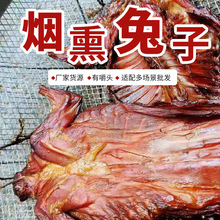 烟熏兔手撕兔手撕烤兔兔肉兔腿兔头成都特产烟熏腊兔农家商用批发