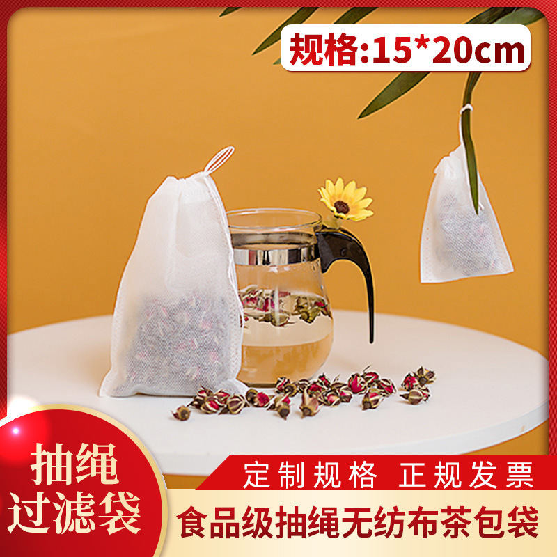 茶包袋15*20cm一次性泡茶包过滤袋中药煎药抽绳束口茶叶包装袋