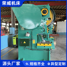 100T固定台机械冲床开式可倾冲压机金属板材冲孔机五金零件加工