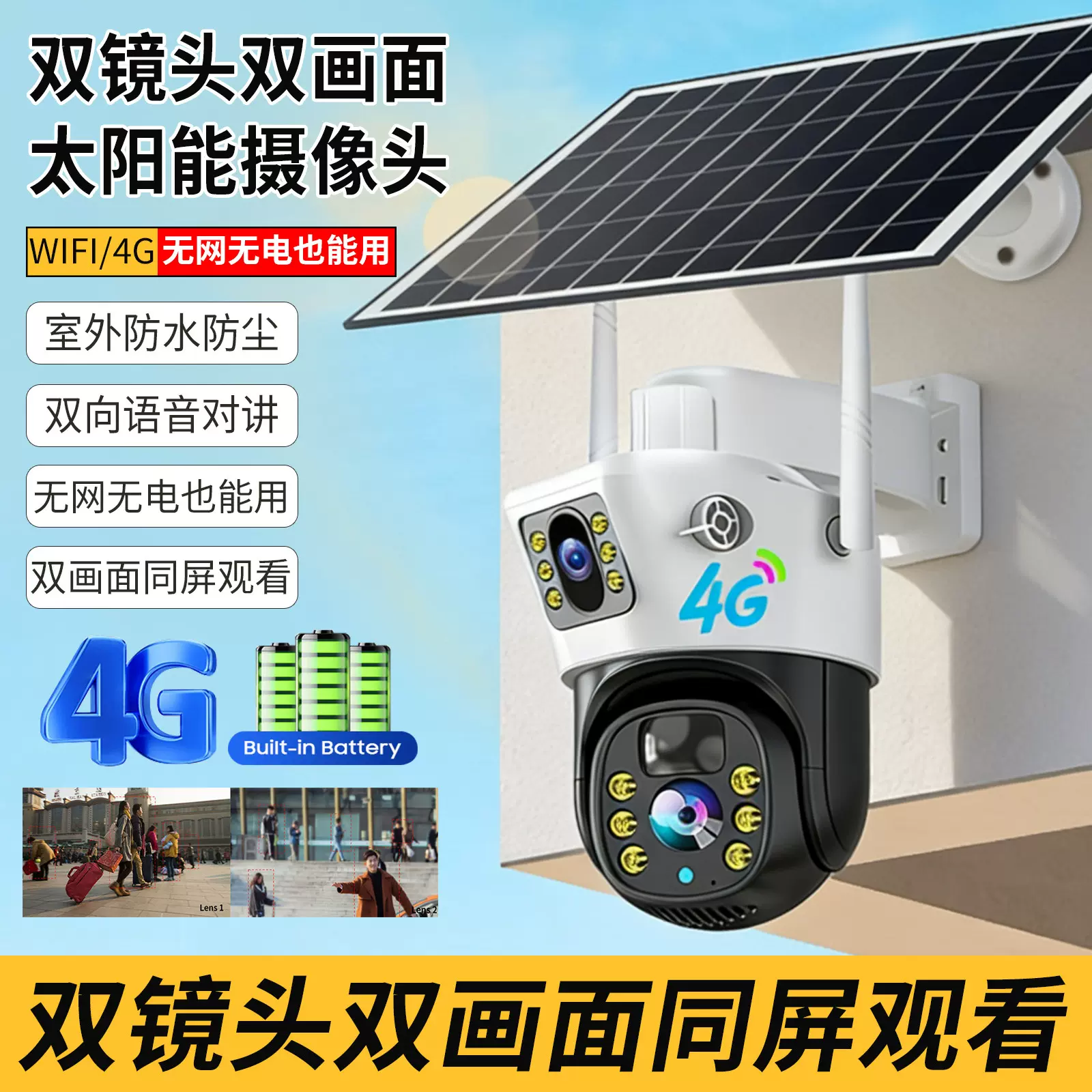 4G太阳能监控摄像头无需插电全彩高清夜视手机远程监控器厂家直销