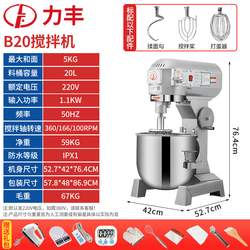 B20(반죽량 5kg 마른 밀가루) 고기 소 혼합 7.5kg (3가지 기능) 통 20L
