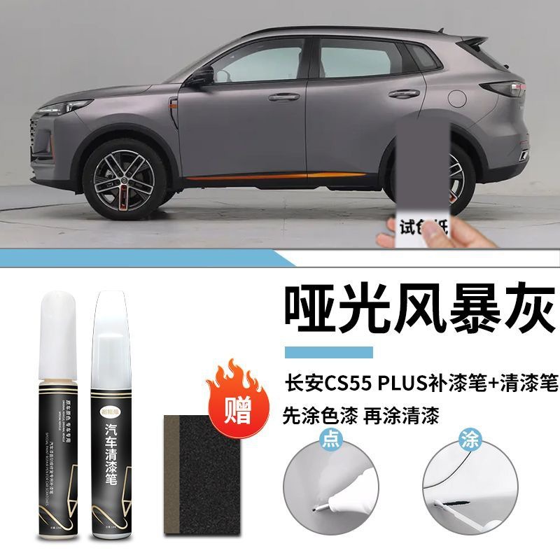 Changan cs55plus retoque de pintura, productos de barniz, reparación de arañazos de pintura original especial para automóviles, piezas de automóvil image 11
