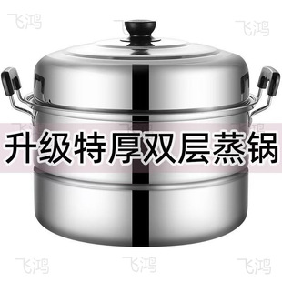 Thickened Large Steamer Stainless Steel Household Two-Layer Double-Layer Steamed Bun Steel Pot Soup Pot Induction Cooker Gas Stove Wholesale