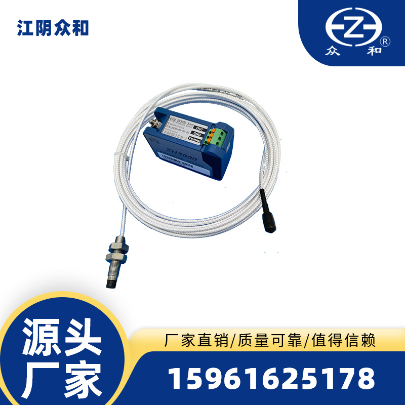 江阴众和电涡流传感器ZH3000 Φ8 5米 探头和延长线缆之间无接头