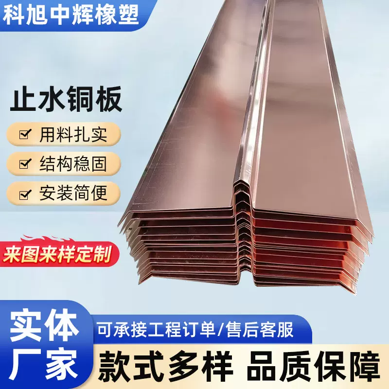 紫铜止水板铜片止水带W型V型U型止水铜板镀铜复合铜弧形止水板