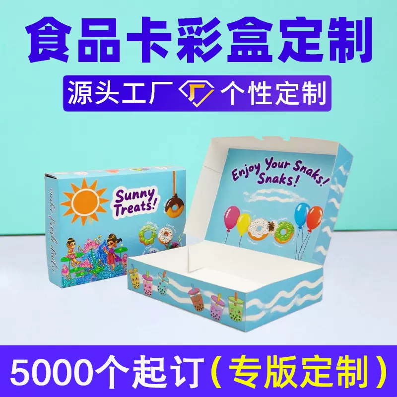 包装盒定制四六角食品折叠纸盒印刷加厚食品级白卡盒烘焙包装彩盒