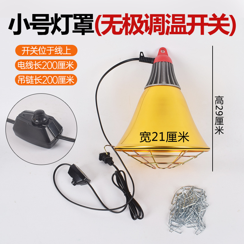 Pantalla de calefacción de cría Pantalla de lámpara de preservación de calor especial Pantalla para lámpara de calefacción de granja ampolla para cerdos lámpara térmica para cría de pollos