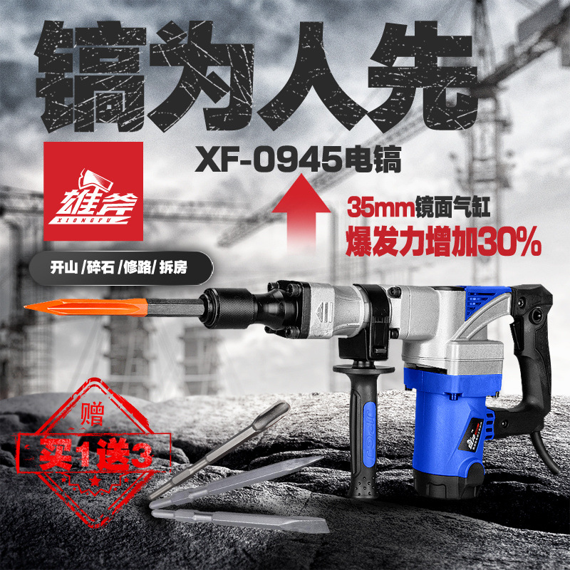 大功率专业电镐开拆墙破碎混凝土单用电镐小电镐全铜线正品包邮