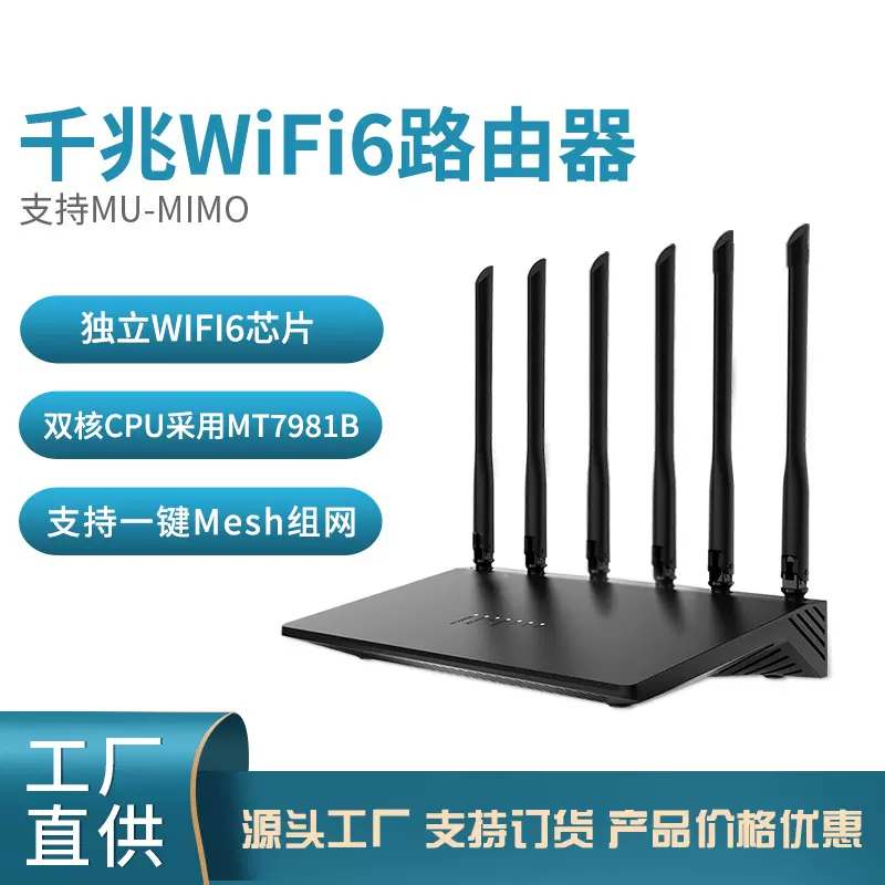 穿墙王双频wifi6路由器MT7981B方案智能组网家用双核无线千兆厂家