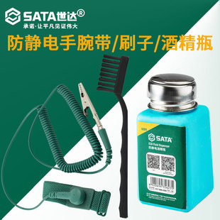 Shida Anti-Static Wrist Strap Small Straight Handle/U-Shaped Anti-Static Brush Alcohol Bottle 200ml