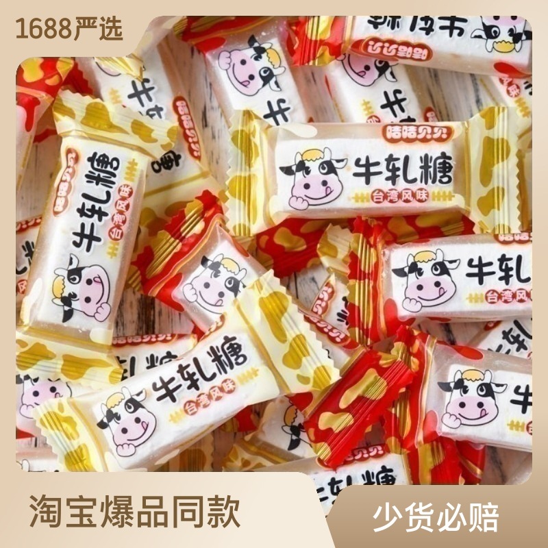 【台湾风味】花生牛轧糖牛扎奶糖软糖喜糖年货糖果批发100克-5斤