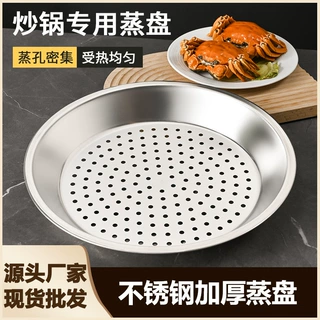 厂家批发不锈钢蒸盘家用蒸架蒸包子神器蒸笼架隔层蒸菜片蒸锅盘