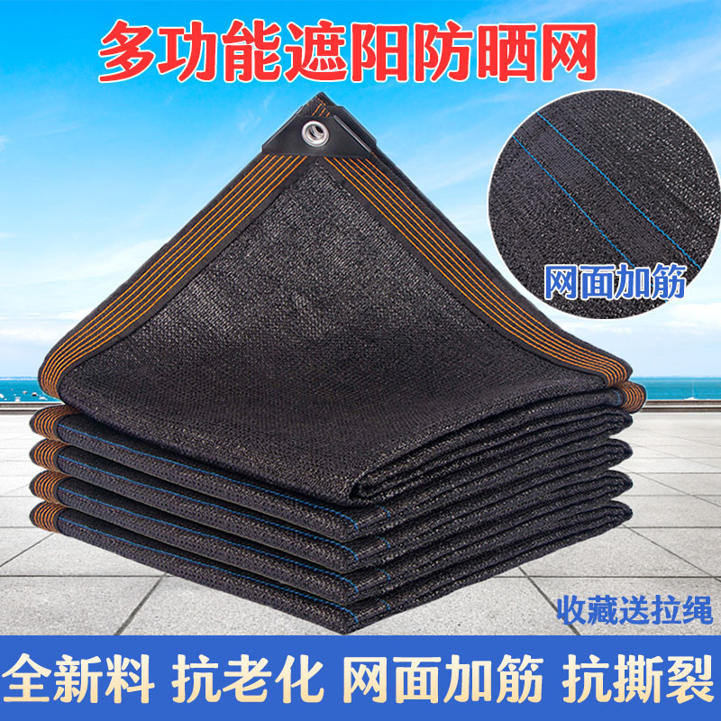 黑色遮阳防晒网阳台庭院阳光房隔热加密加厚加筋外贸亚马逊遮阴网
