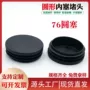 圆形塑料桌椅不锈钢管内塞