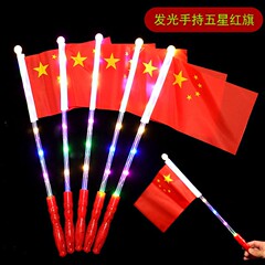 五星红旗国旗手摇国旗夜晚发光国旗闪光棒中国国庆节活动发光玩具