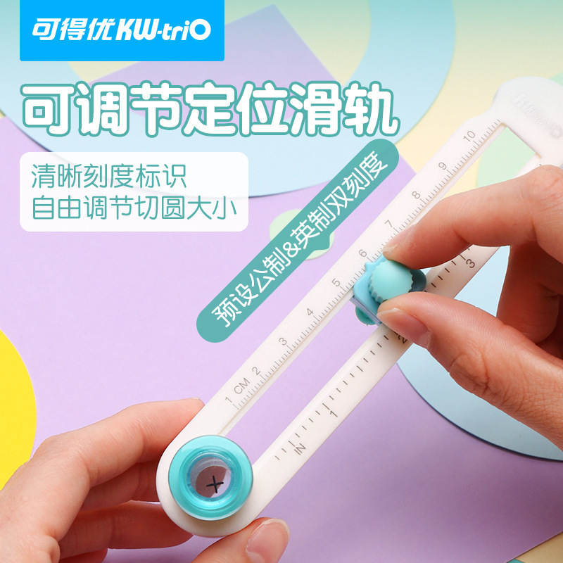可得优切圆器360度圆形裁纸器圆角切割器裁圆纸张剪圆切纸切圆刀|undefined