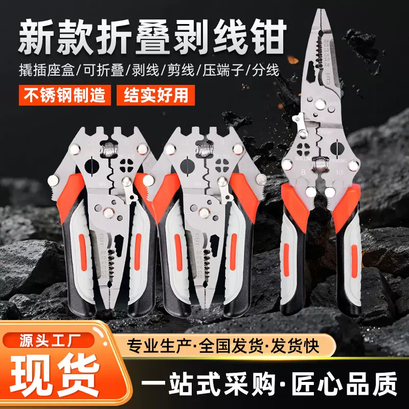 新款折叠剥线钳电工用多功能扒皮断丝压线钳家用电缆剪线钳子批发