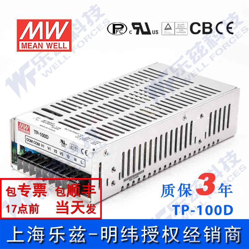特价台湾明纬TP-100D三路+5V15A +24V3A +12V1A工控电源100W带PFC