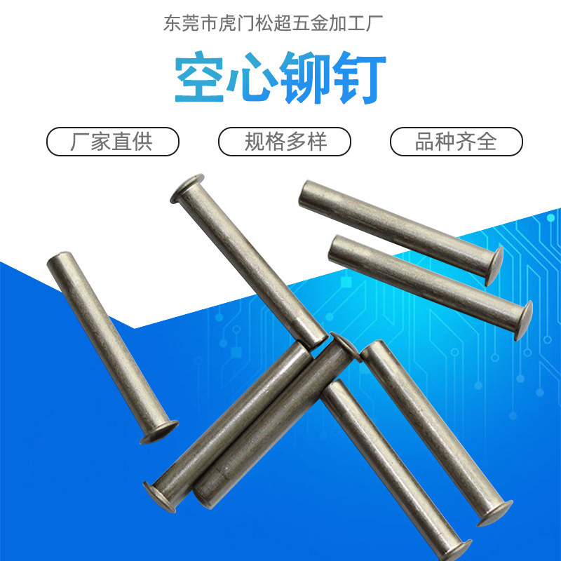 空心铁铆钉  单车铆钉箱包童车铆钉 中空钉 脚轮半圆头铆钉定制