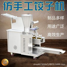 小型水饺机商用全自动饺子机仿手工包锅贴机器多功能蒸饺机器