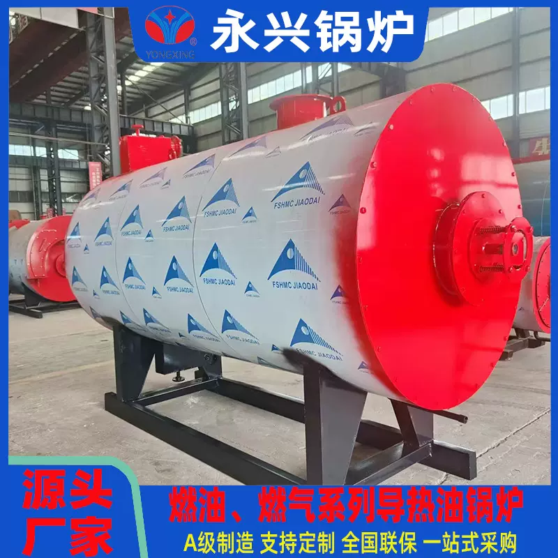 供应 30万大卡天然气有机热载体 燃油导油炉 燃气导热油炉价格